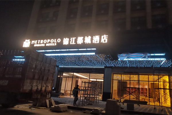 广州番禺锦江都城酒店 - METROPOLO JINJIANG HOTEL